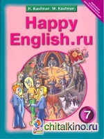 Happy English: Ru: учебник английского языка для 7 класса. ФГОС