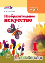 скачать учебник изо 4 класс неменская