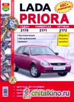 Lada Priora (седан 2170, универсал 2171, хетчбэк 2172)