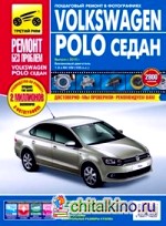 Volkswagen Polo седан: Выпуск с 2010 г. Пошаговый ремонт в фотографиях
