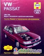 VW Passat 1988-1996 с бензиновыми и дизельными двигателями: Ремонт и техническое обслуживание