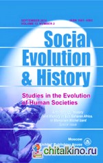 Social Evolution and History: Volume 13, Number 2/ September 2014. Международный журнал