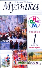 Музыка: 1 класс. Учебник. ФГОС (+ CD-ROM; количество томов: 2)