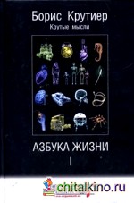 Азбука Жизни 1