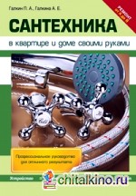 Сантехника в квартире и доме своими руками