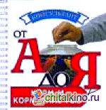Корм и кормление рыб