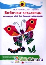Бабочки-красавицы
