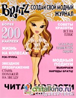 Bratz: Создай свой модный журнал
