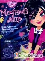 Модный мир: Бусы с кулоном, стильная поделка, суперпостер