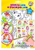 Наклейки и раскраски: Феи
