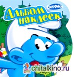 Смурфики: Наклейки