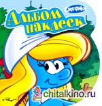 Смурфики: Наклейки