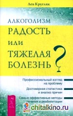 Алкоголизм — радость жизни или тяжелая болезнь?