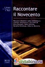 Raccontare il Novecento