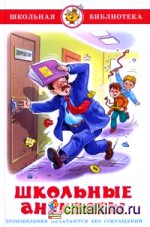 Школьные анекдоты