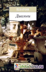 Диалоги