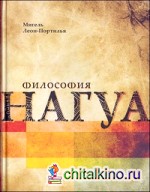 Философия нагуа: Исследование источников