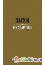 Государство