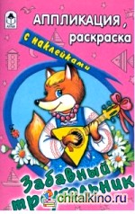 Забавный треугольник