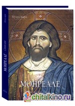 Монреале: Сицилия