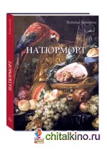 Натюрморт (в футляре)