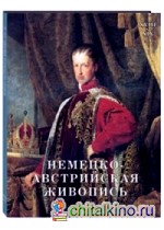 Немецко-австрийская живопись: XVII — XIX