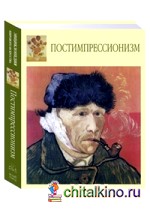 Постимпрессионизм