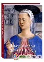 Пьеро делла Франческа