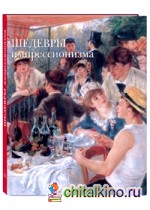 Шедевры импрессионизма