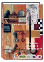 Три века русского натюрморта