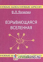 Взрывающаяся вселенная: Как образовались галактики и почему они вращаются