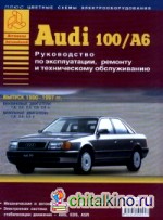 Audi 100 / А 6: 1990-1997 года выпуска. Руководство эксплуатация, техническое обслуживание