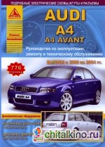 Audi A4 / A4 Avant: Выпуск с 2000 по 2004 гг. Руководство по эксплуатации, ремонту и техническому обслуживанию, дополнительное оборудование