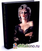 Мэрилин Монро: Метаморфозы