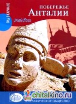 Побережье Анталии