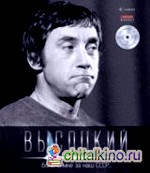Больно мне за наш СССР: Иллюстрированное собрание сочинений. Том 4 (+ Audio CD)