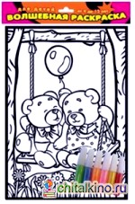 Бархатная раскраска: Мишки на качелях