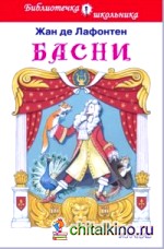 Басни