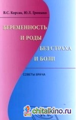 Беременность и роды без страха и боли: советы врача