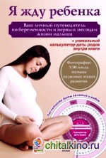 Я жду ребенка