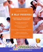Я жду ребенка