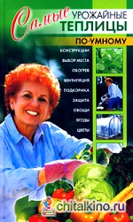 Самые урожайные теплицы по-умному