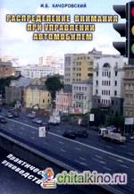Распределение внимания при управлении автомобилем: Практическое руководство