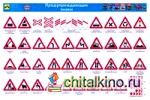 Иллюстрированный каталог плакатов «Дорожные знаки и дорожная разметка»: 10 плакатов