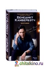 Бенедикт Камбербэтч: Биография