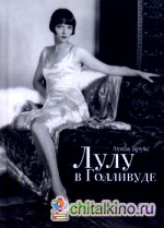 Лулу в Голливуде