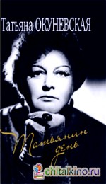 Татьянин день