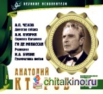 Великие исполнители: Том 03. Анатолий Кторов (+ Audio CD)