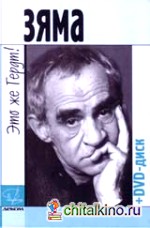 Зяма — это же Гердт! (+ DVD)