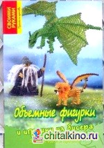 Объемные фигурки и игрушки из бисера: Лучшие идеи и проекты